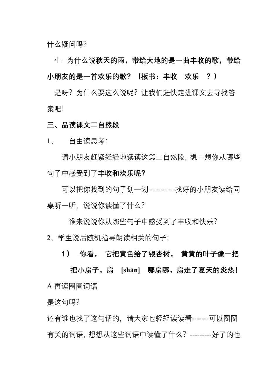 人教版三年级上册秋天的雨第一课时_第5页