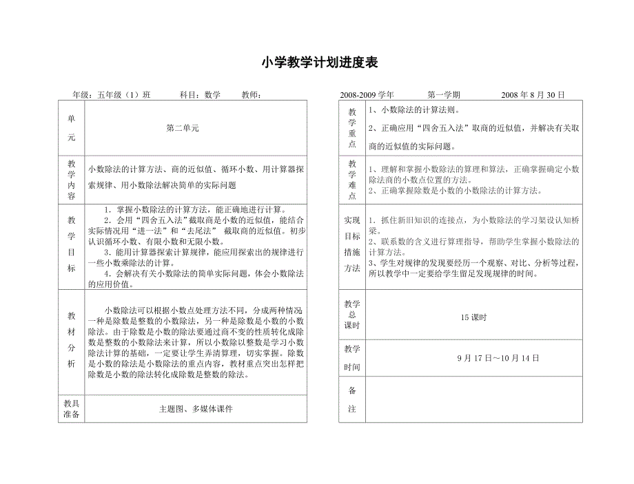 小学五年级上册教学计划进度表_第2页