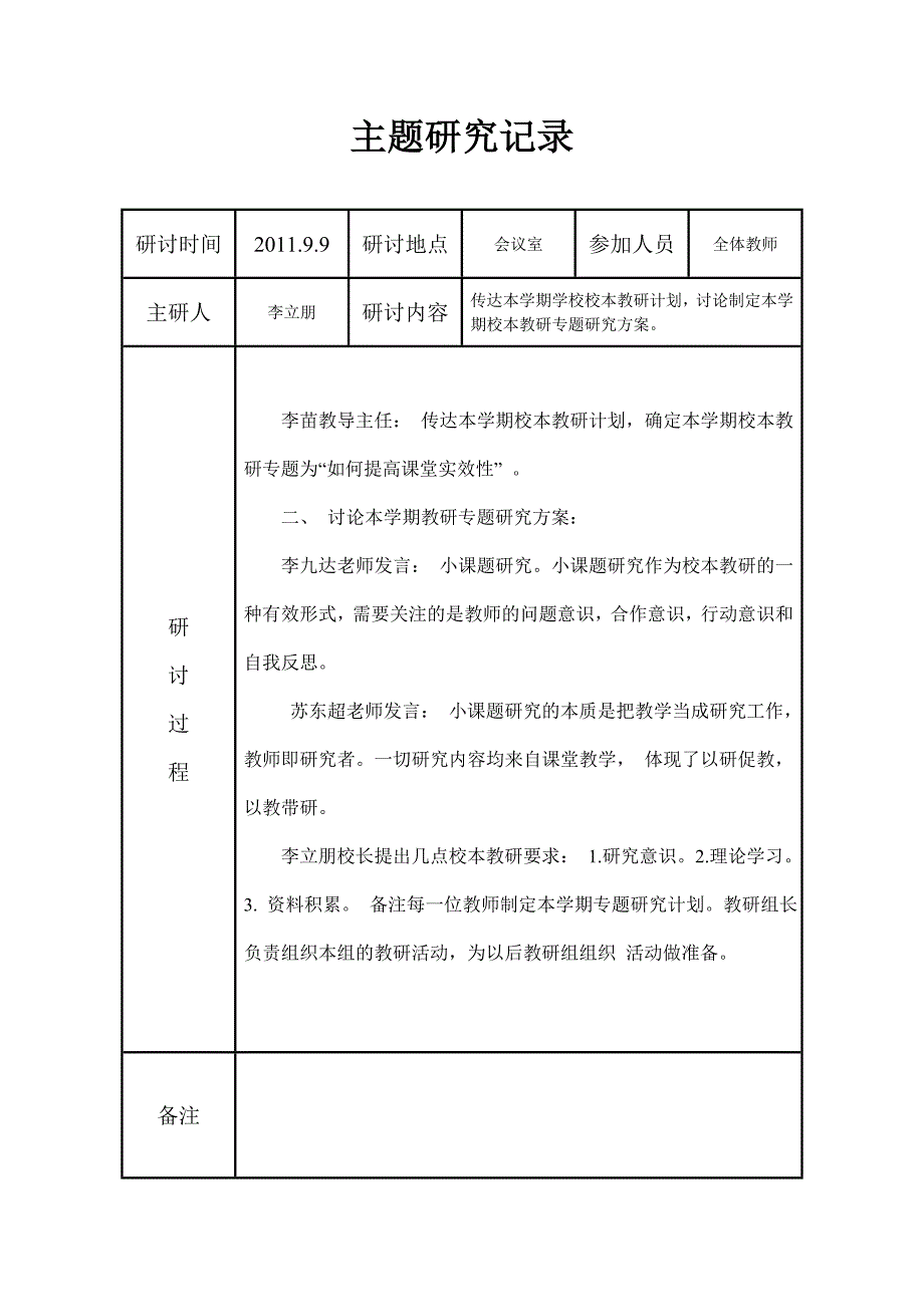 主题研究记录2011.9_第2页