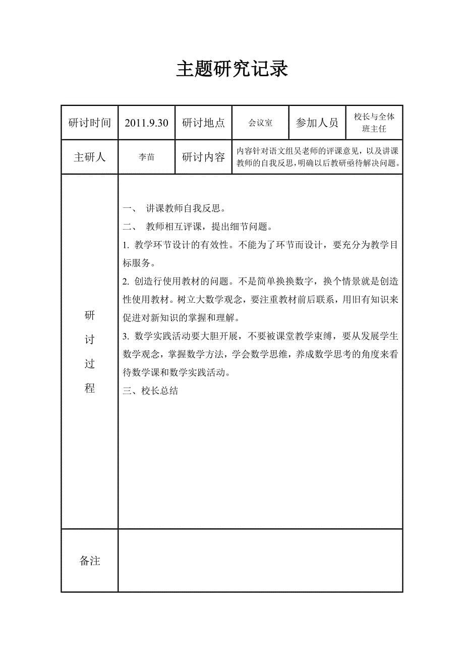 主题研究记录2011.9_第5页