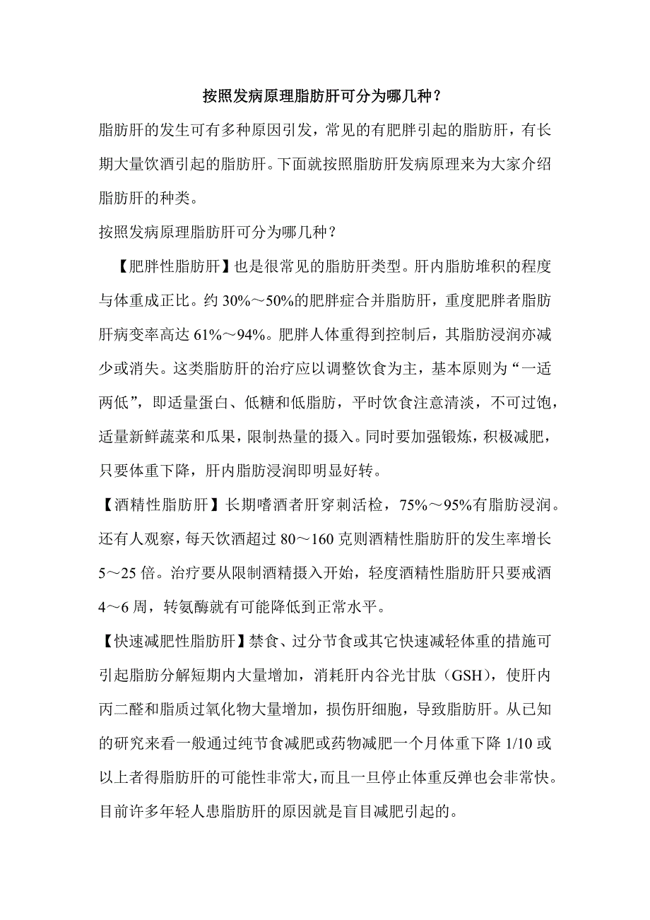 按照发病原理脂肪肝可分为哪几种_第1页