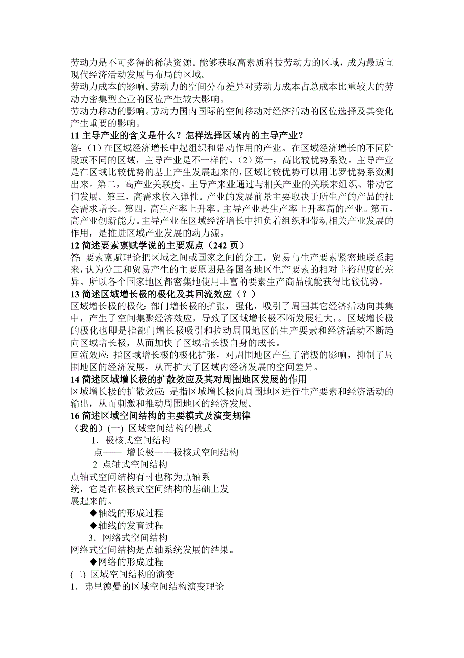 绝对成本学说和相对成本学的主要观点与区别_第2页