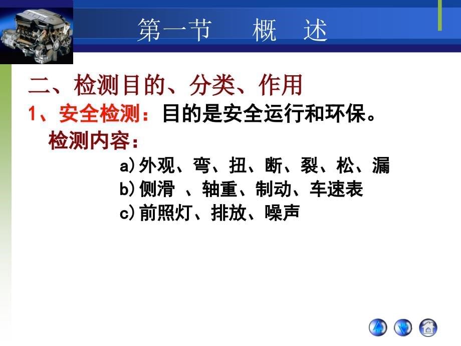 汽车检测与诊断技术课件(第一第二篇)_第5页