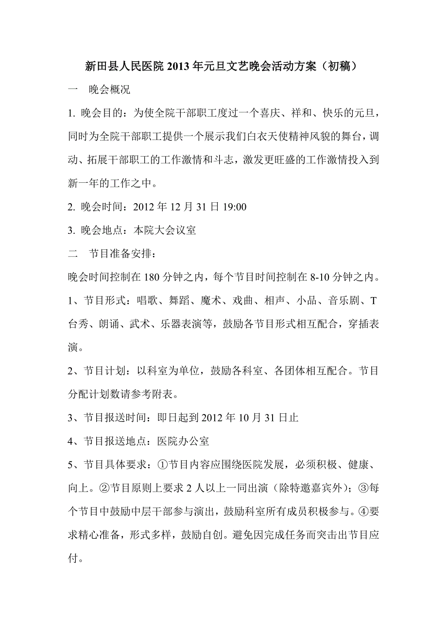 新田县人民医院2013年元旦文艺晚会活动_第1页