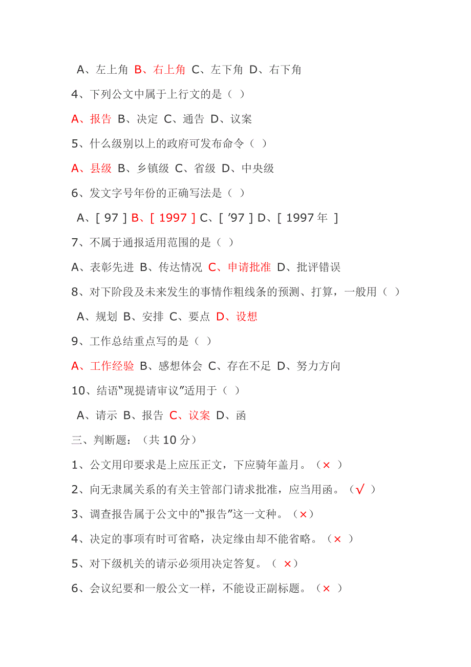 公文写作习题一三参考答案_第2页