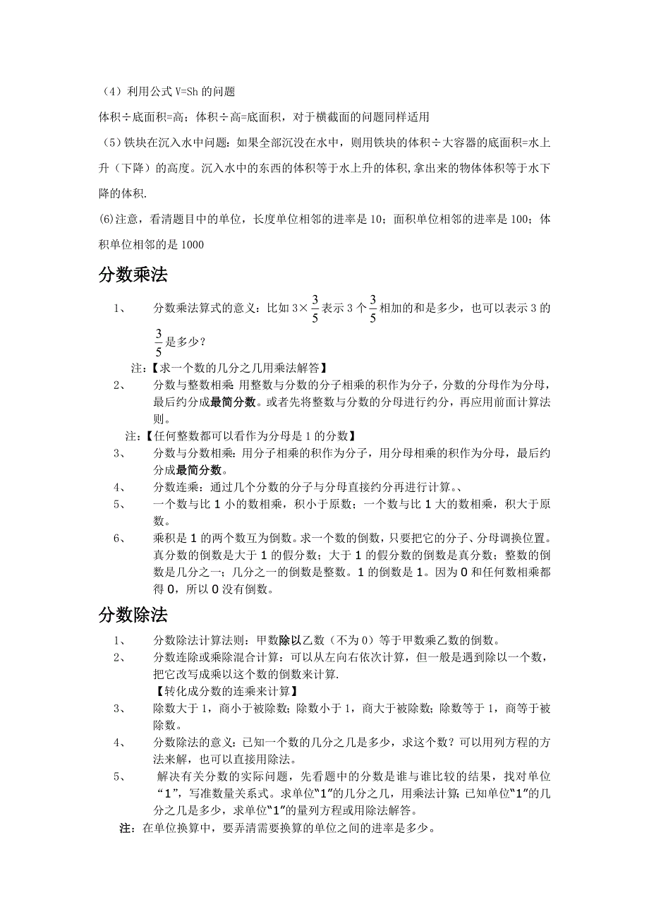 一至四单元数学知识点总结_第2页