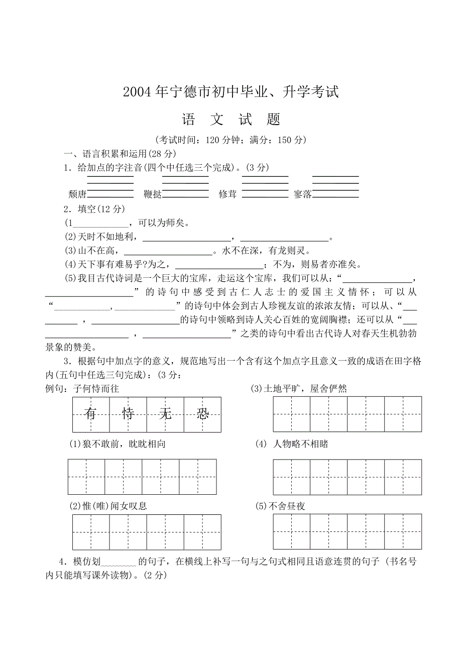 2004年宁德市初中毕业_第1页