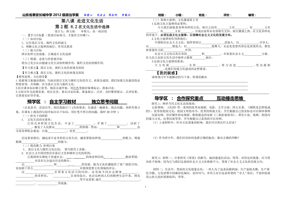 薛玉海 8.2在文化生活中选择_第1页