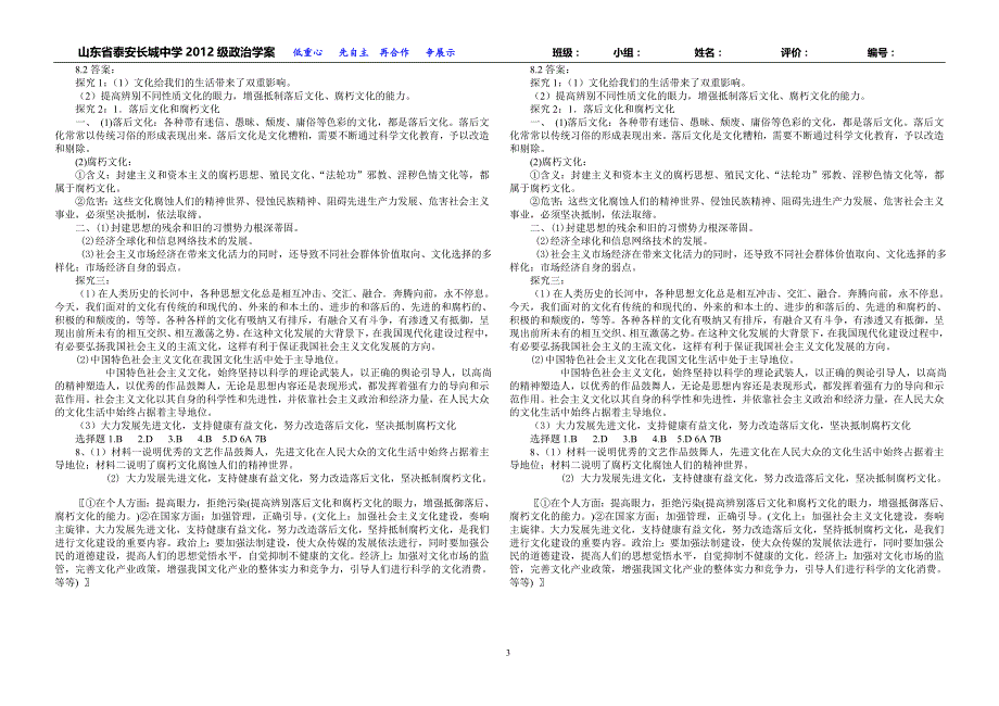 薛玉海 8.2在文化生活中选择_第3页