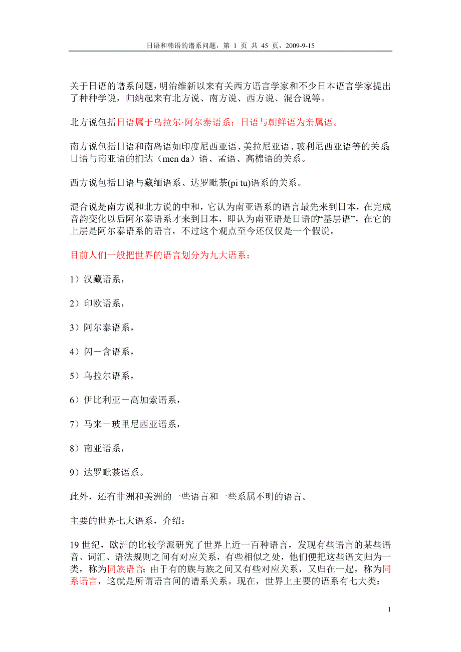 日语和韩语的谱系_第1页