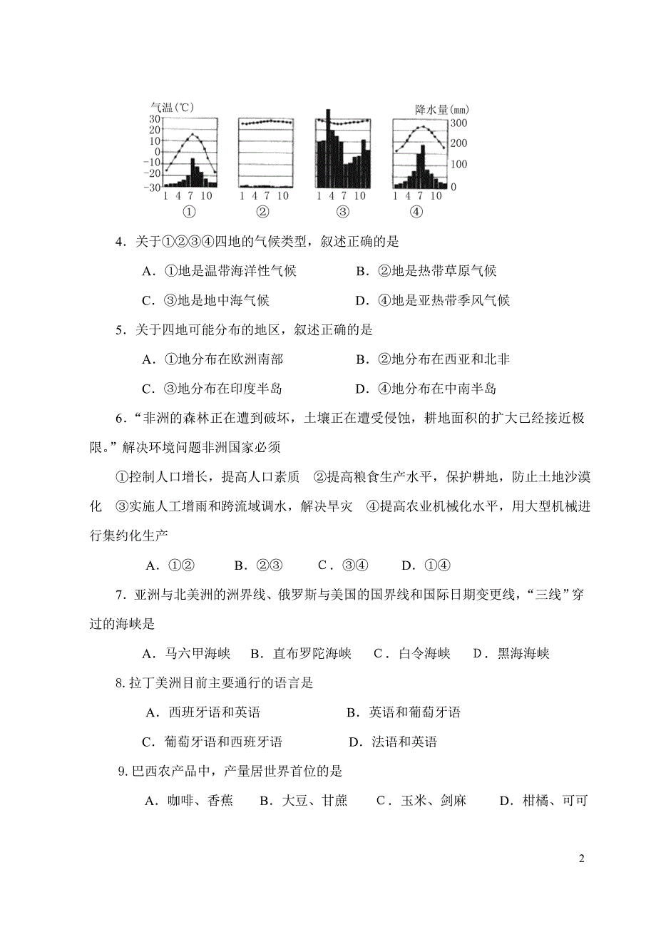 七年级下期末地理试卷_第2页