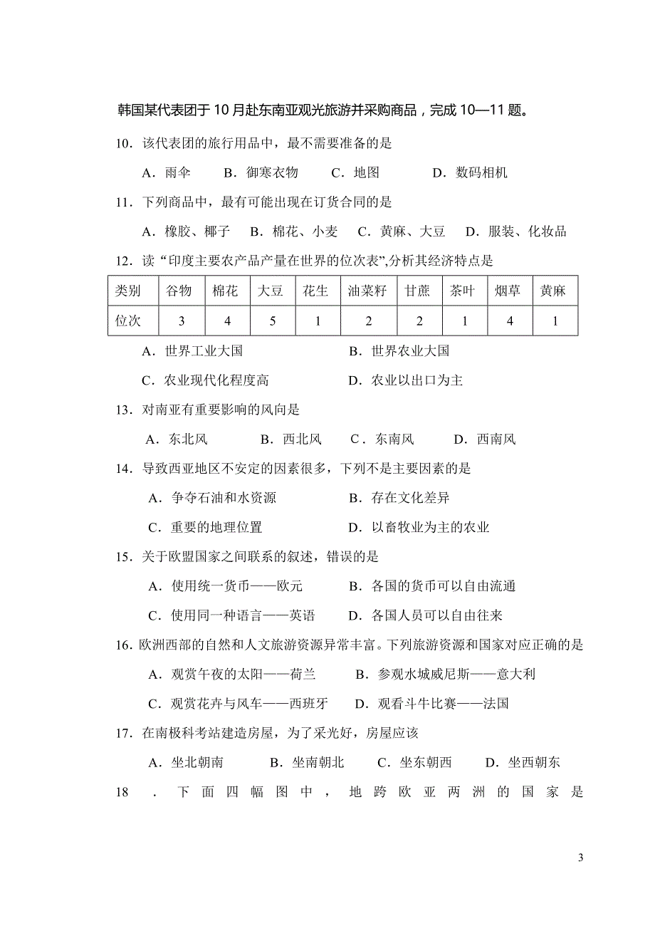 七年级下期末地理试卷_第3页