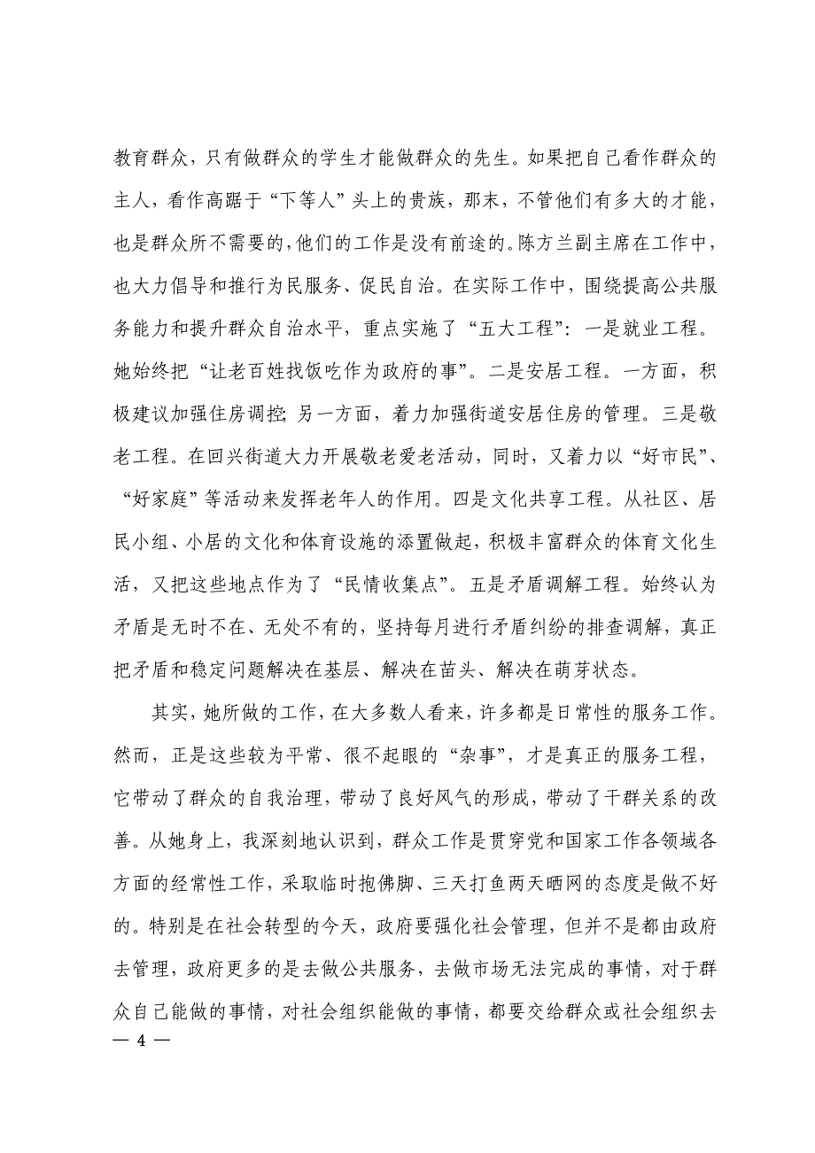 树立正确的群众观  做人民满意的公务员_第4页