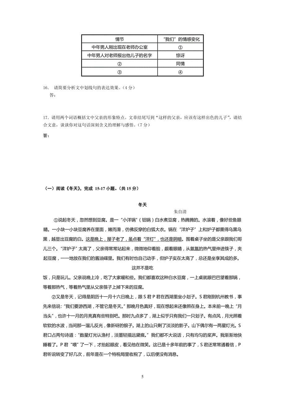 2013九年级上北京市各区县期末记叙文_第5页