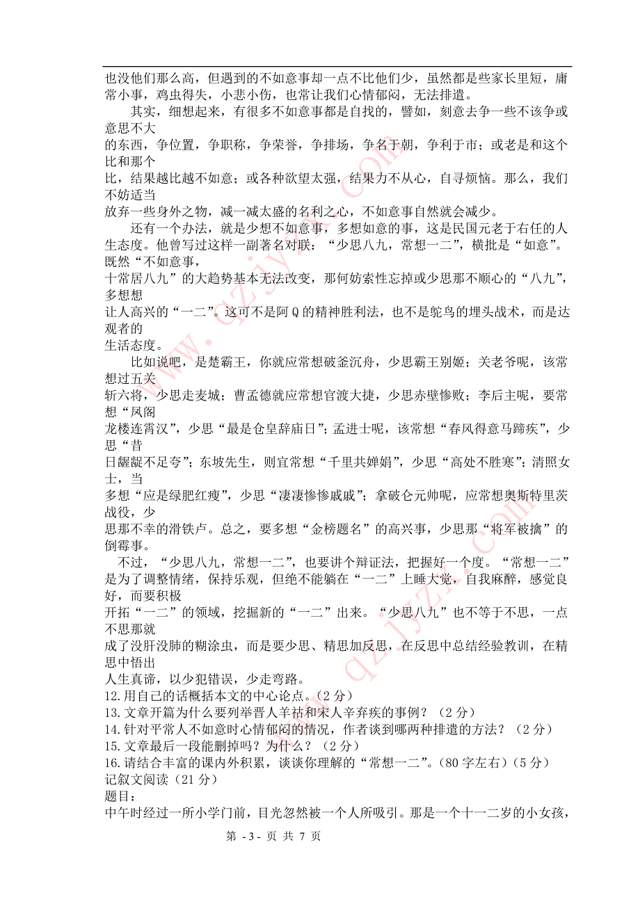 2011年山西省太原中考语文题_第3页