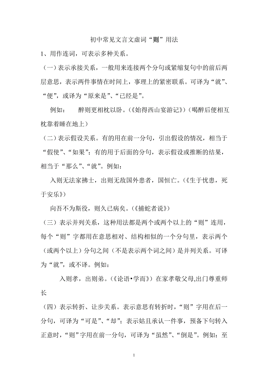 初中常见文言文虚词则的用法_第1页