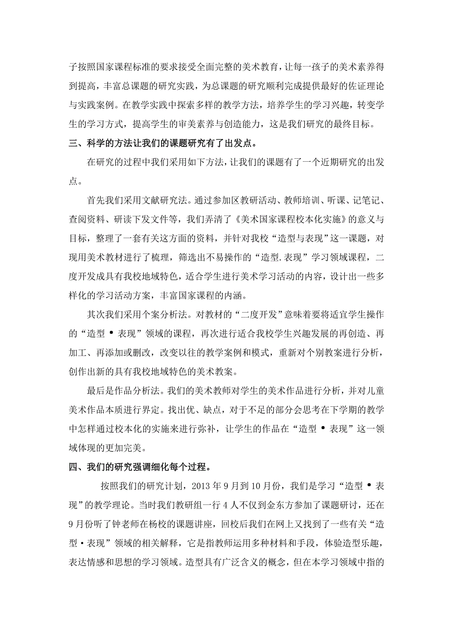 2013年秋花小美术课题研究工作总结 (2)_第3页
