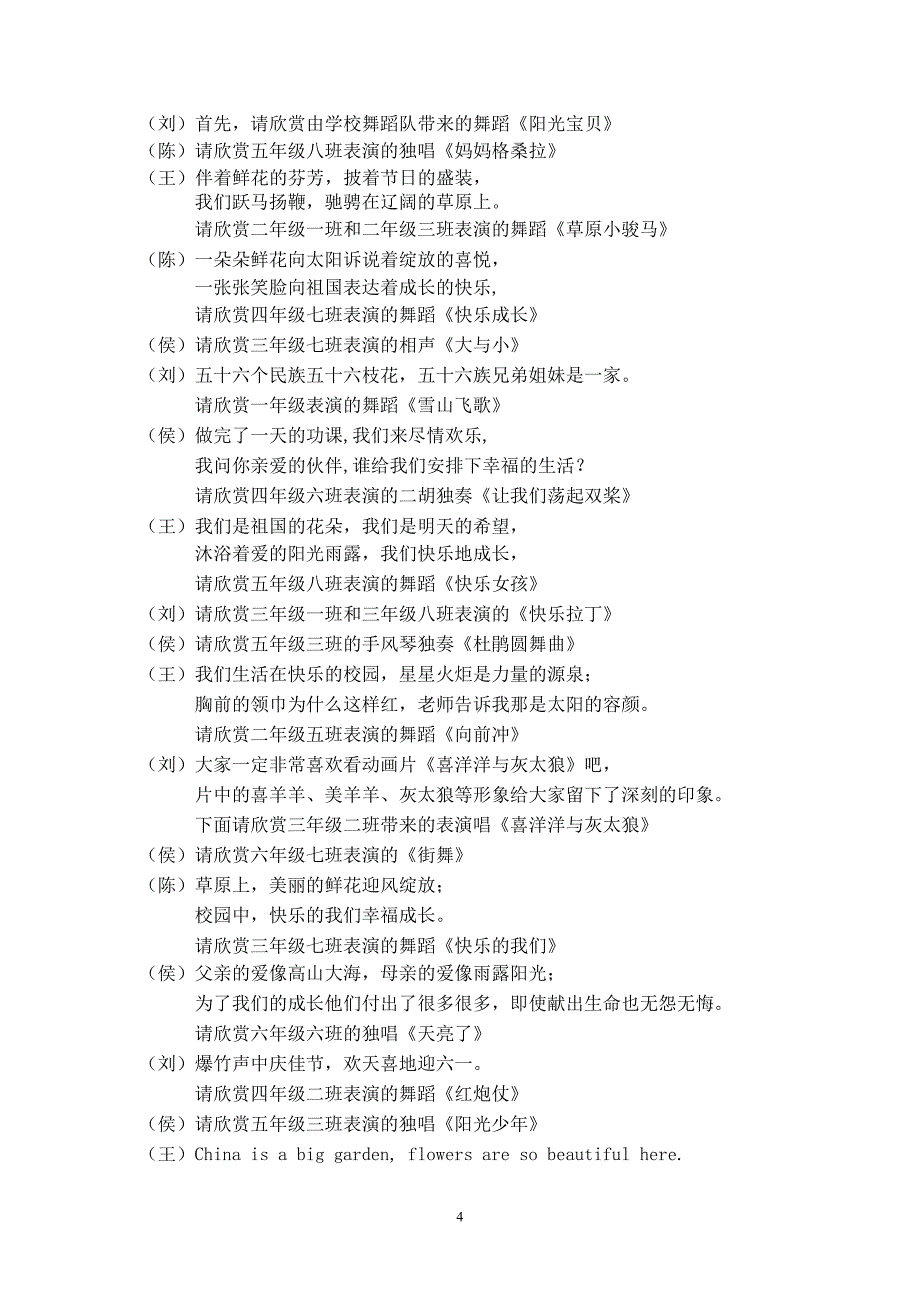 第二十三届春苗艺术节主持词_第4页