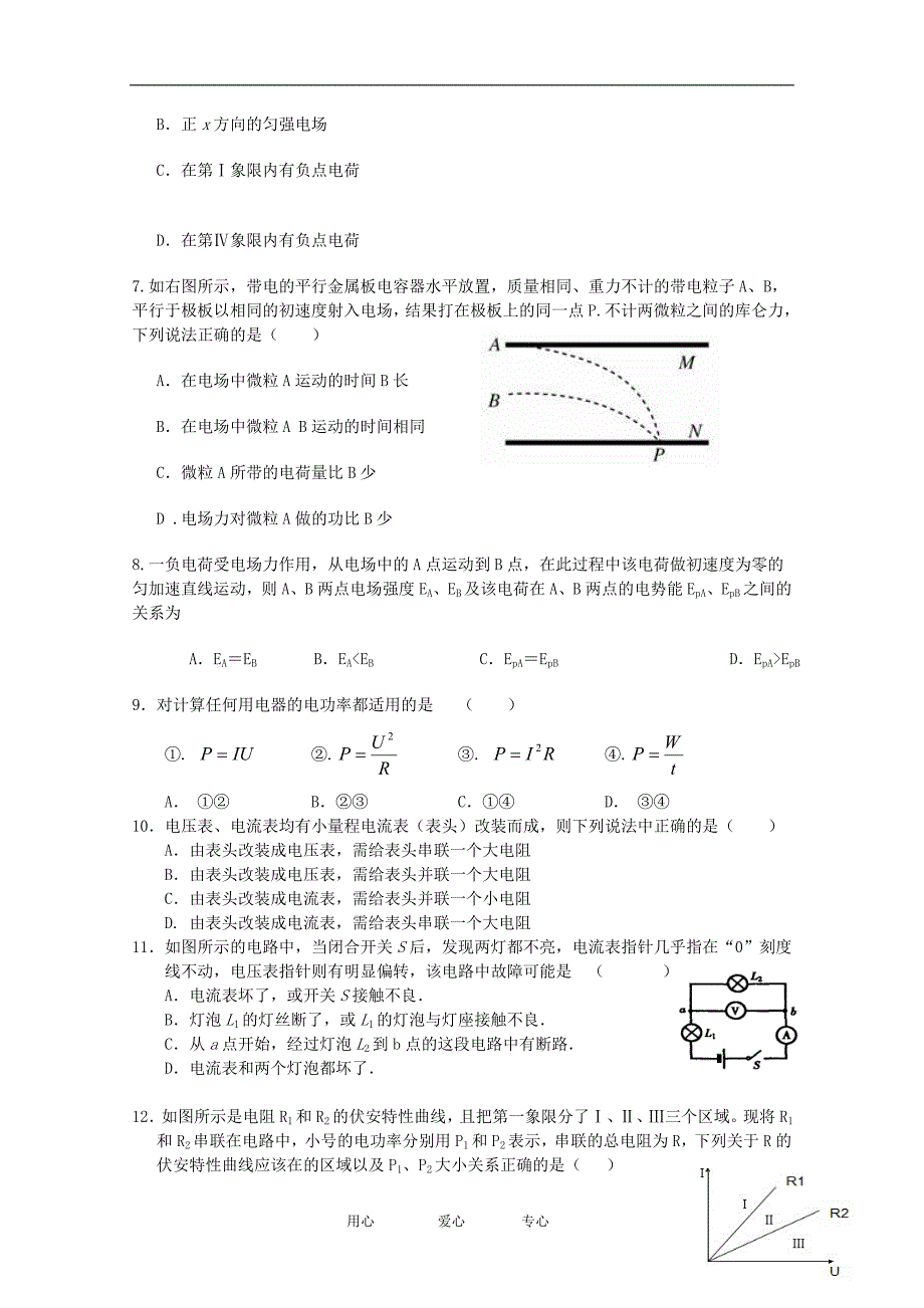 山东省济宁市重点中学11-12学年高二物理上学期期中考试试题【会员独享】_第2页