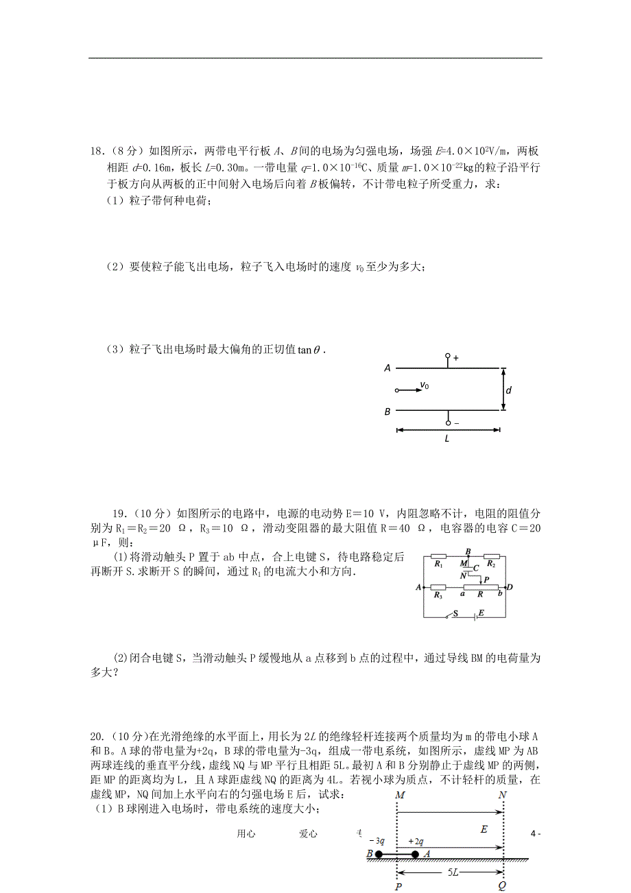 山东省济宁市重点中学11-12学年高二物理上学期期中考试试题【会员独享】_第4页