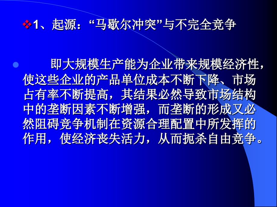 第二章产业组织(一)_第3页