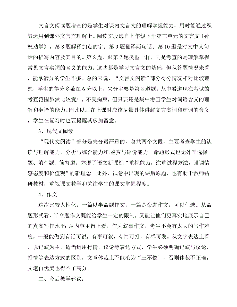 七年级语文期末考试试卷分析_第2页