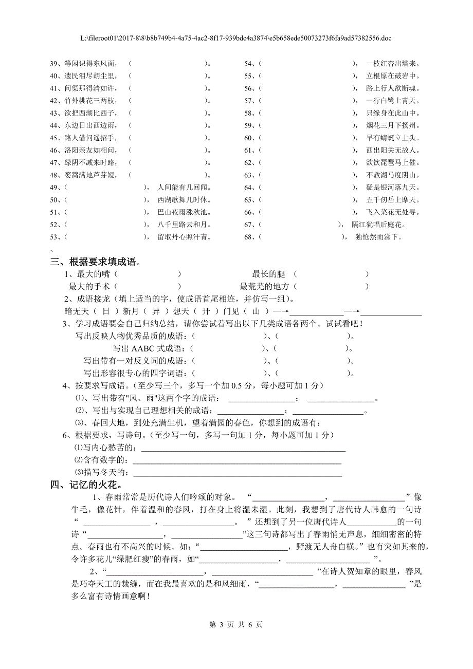 六年级语文毕业冲刺训练_第3页