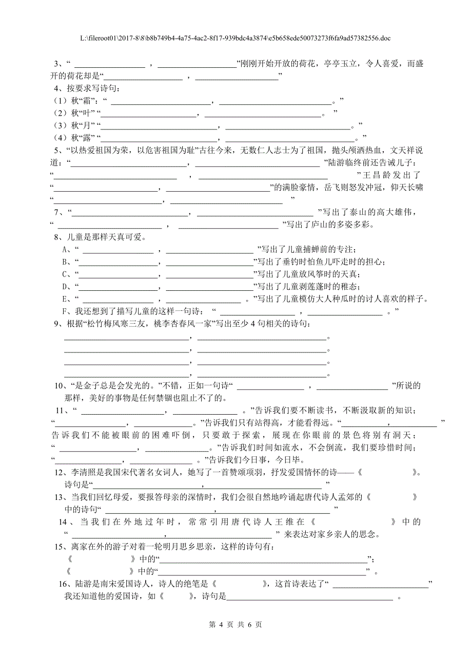 六年级语文毕业冲刺训练_第4页