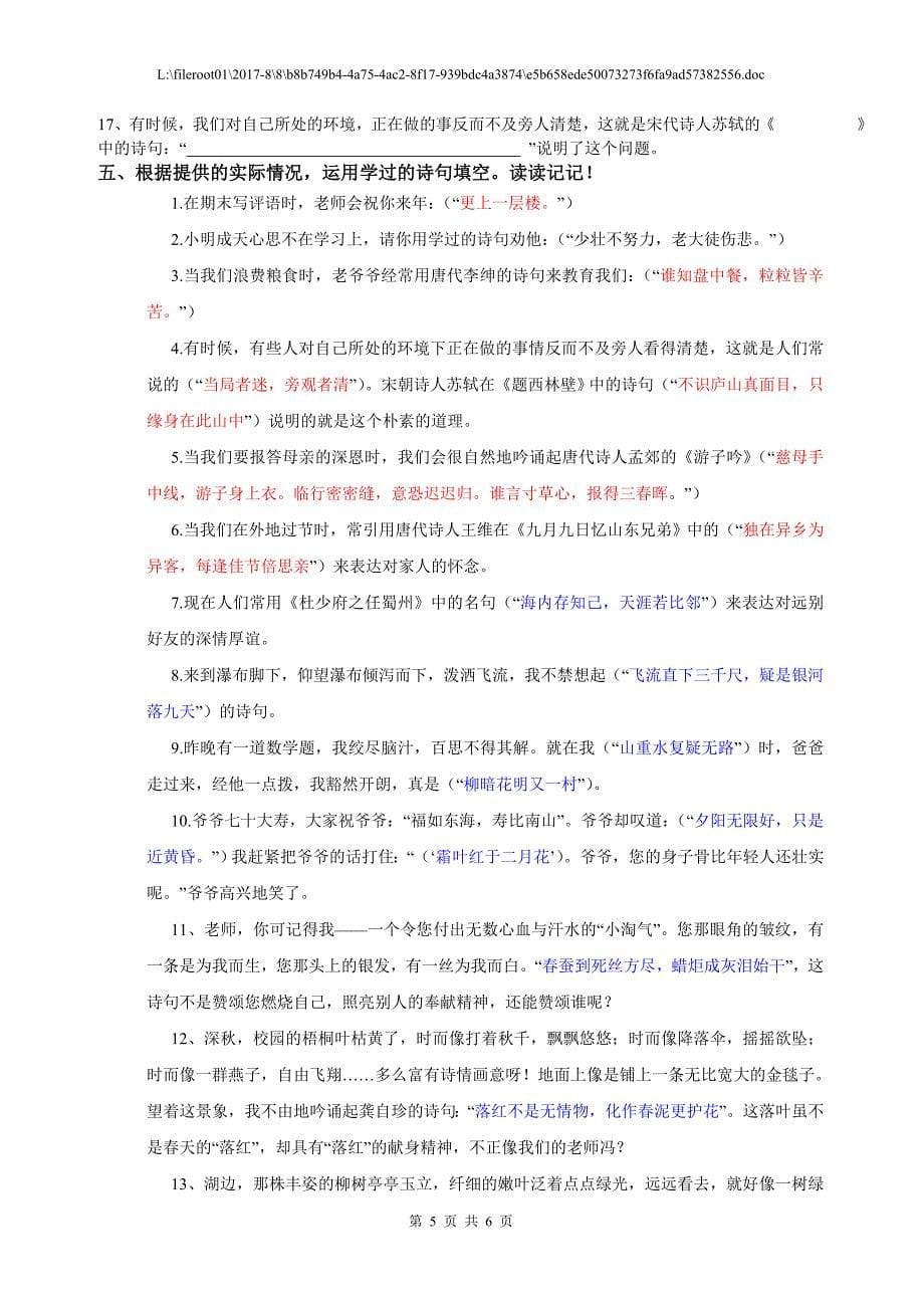 六年级语文毕业冲刺训练_第5页