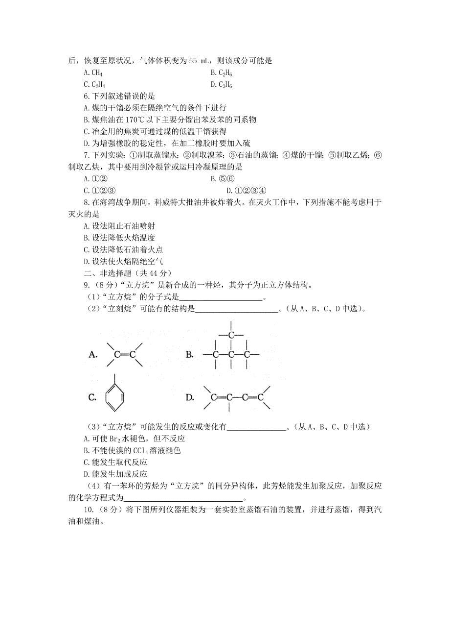 高中化学58个考点45、石油煤_第5页