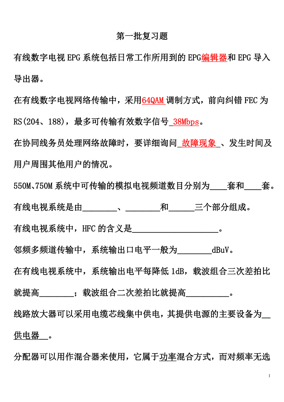 给师傅的话那房交会.doc_第1页