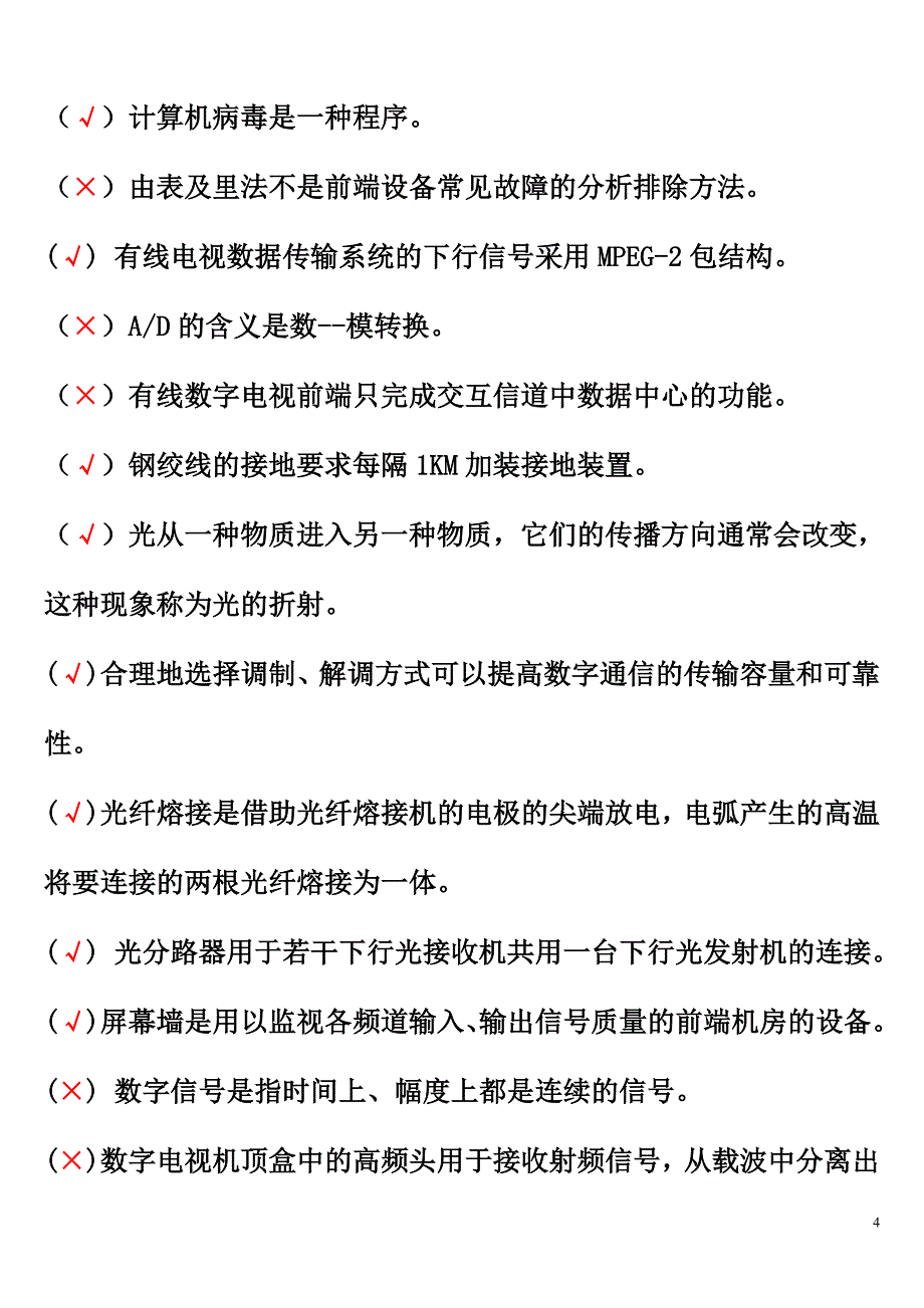 给师傅的话那房交会.doc_第4页