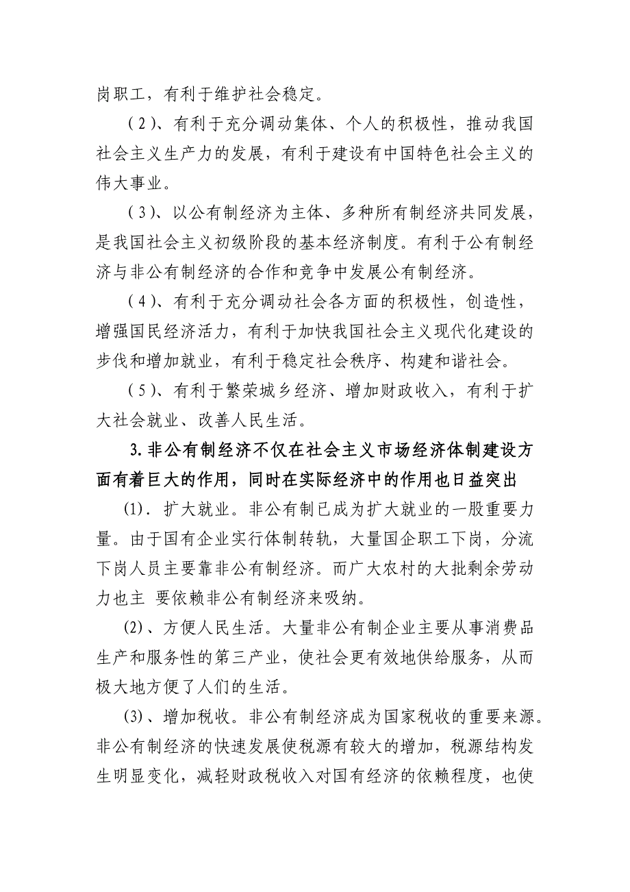 非公有制经济组织在社会各方面建设作用_第2页