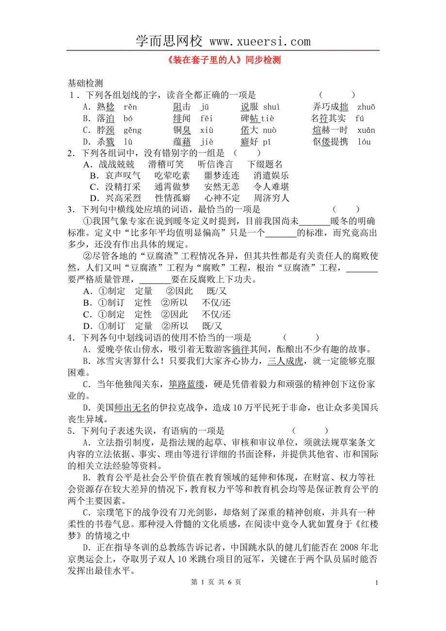 2.装在套子里的人练习_第1页