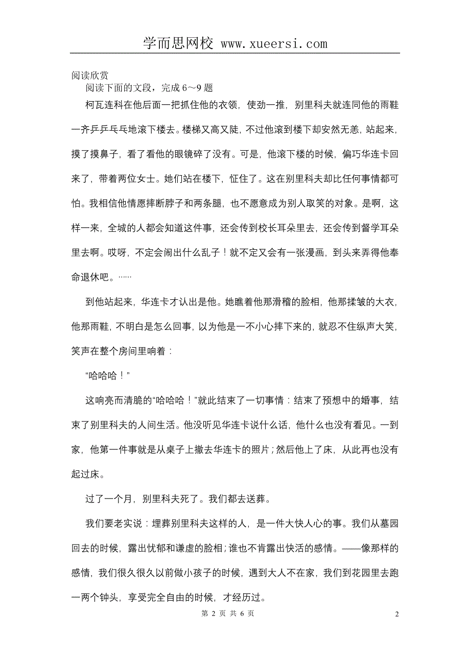 2.装在套子里的人练习_第2页