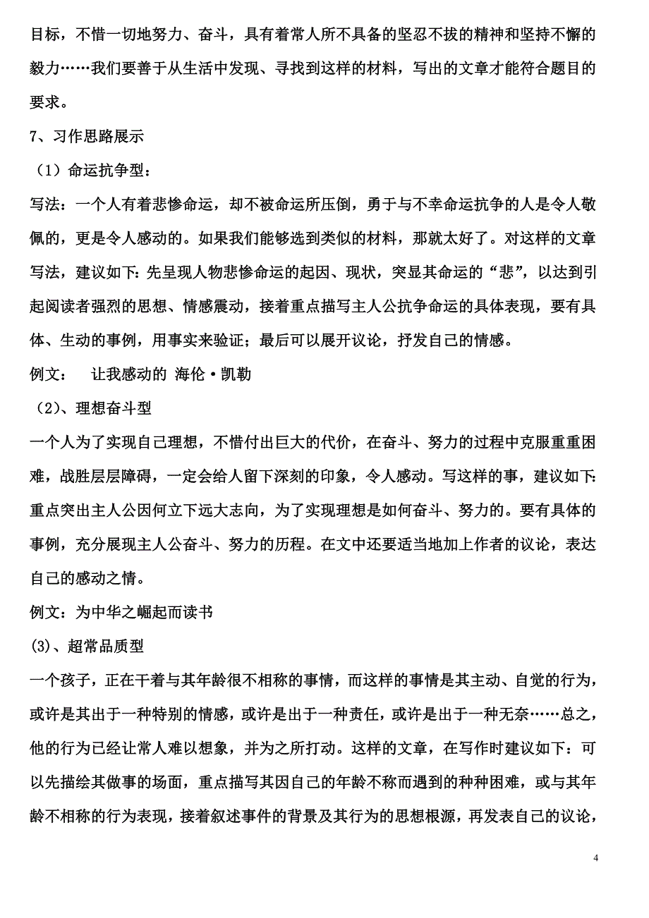 人教版语文五年级下册第四单元的口语交际和习作_第4页