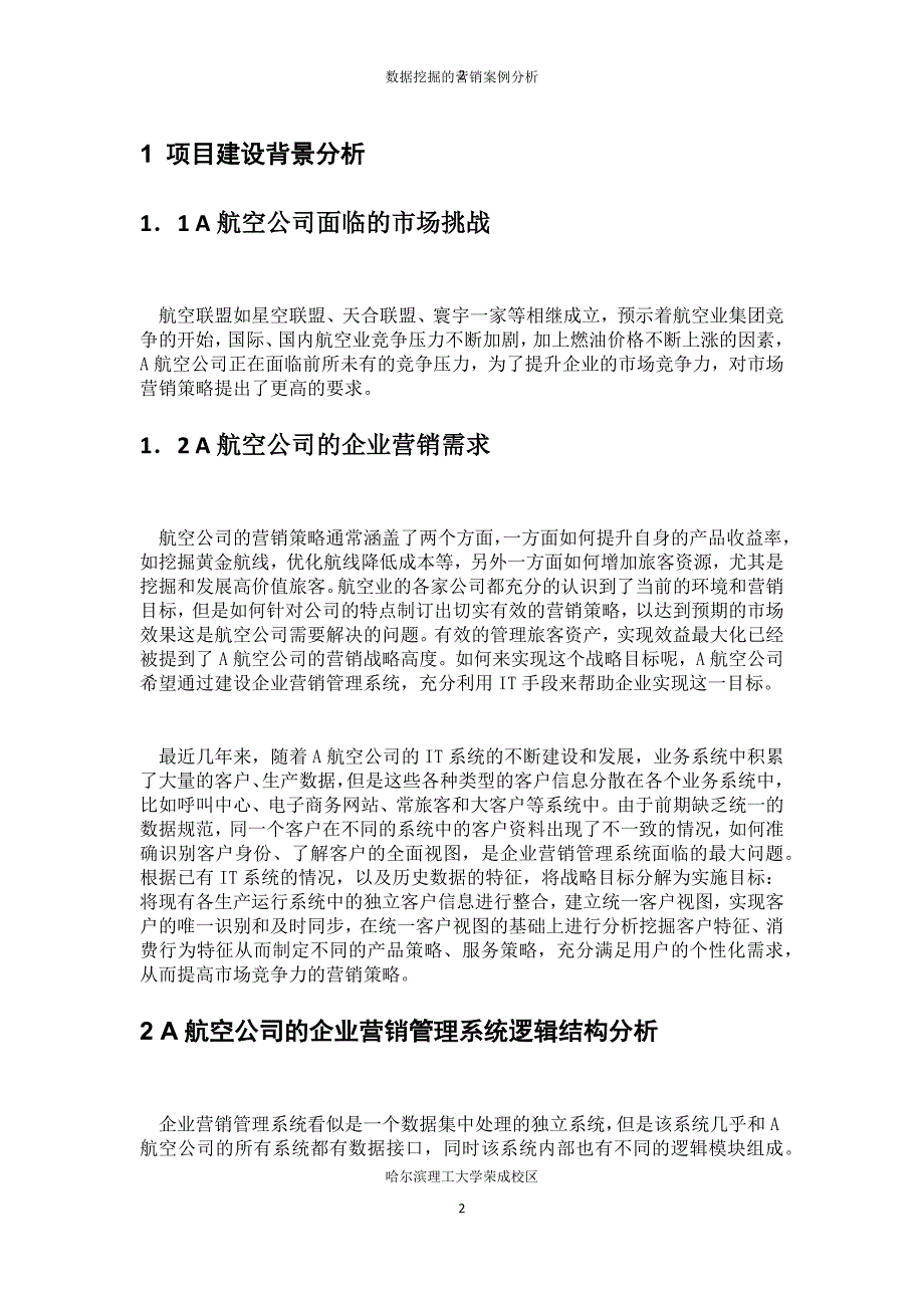 数据挖掘在营销中的应用_第4页