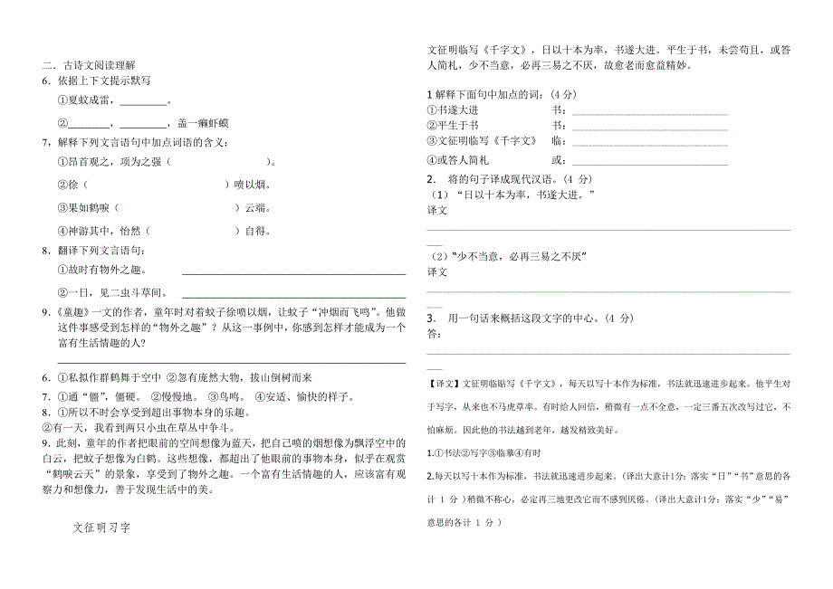 七年级语文测试33_第2页