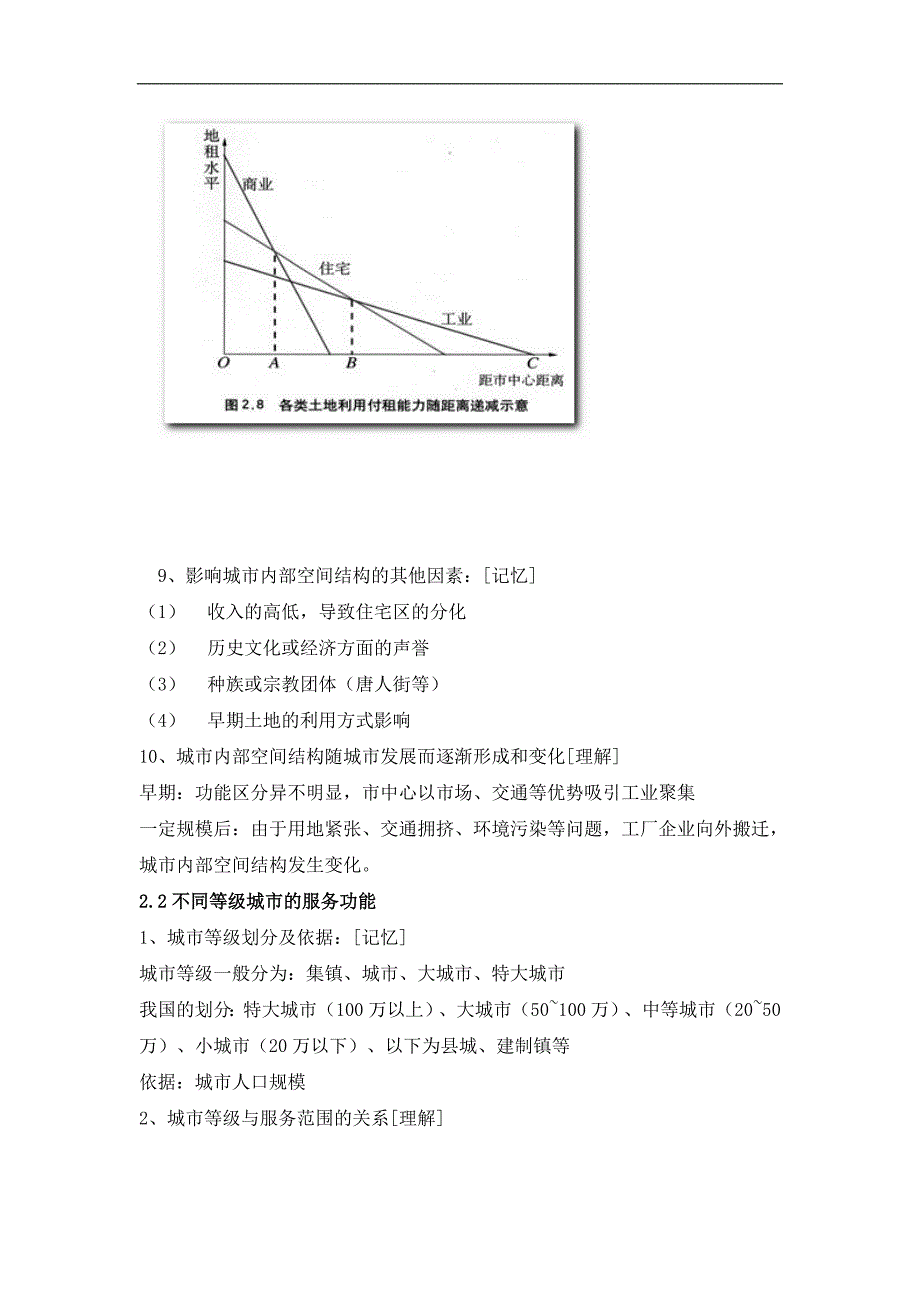 第二章城市与城市化_第3页