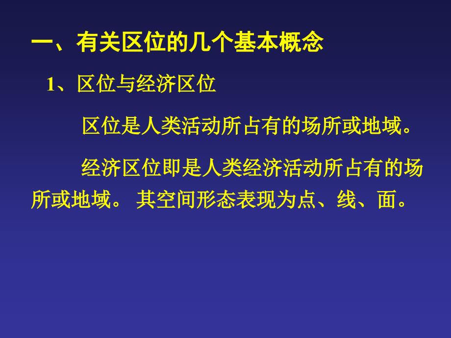 第七章区域空间结构与空间组织理论_第3页