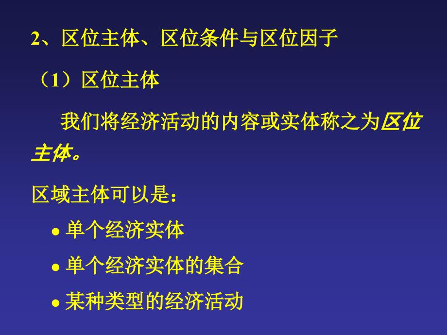 第七章区域空间结构与空间组织理论_第4页