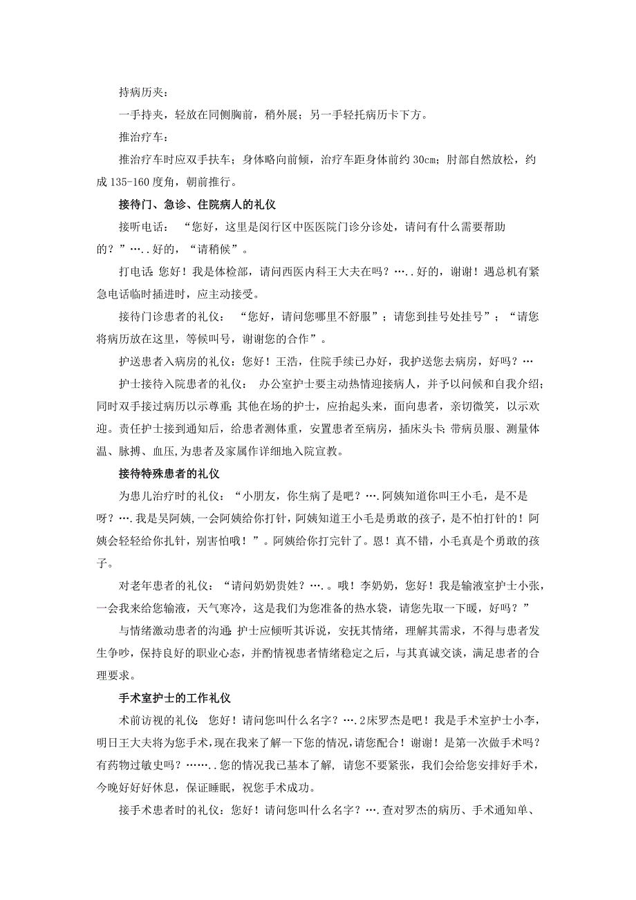 护士日常行为规范及服务礼仪_第2页