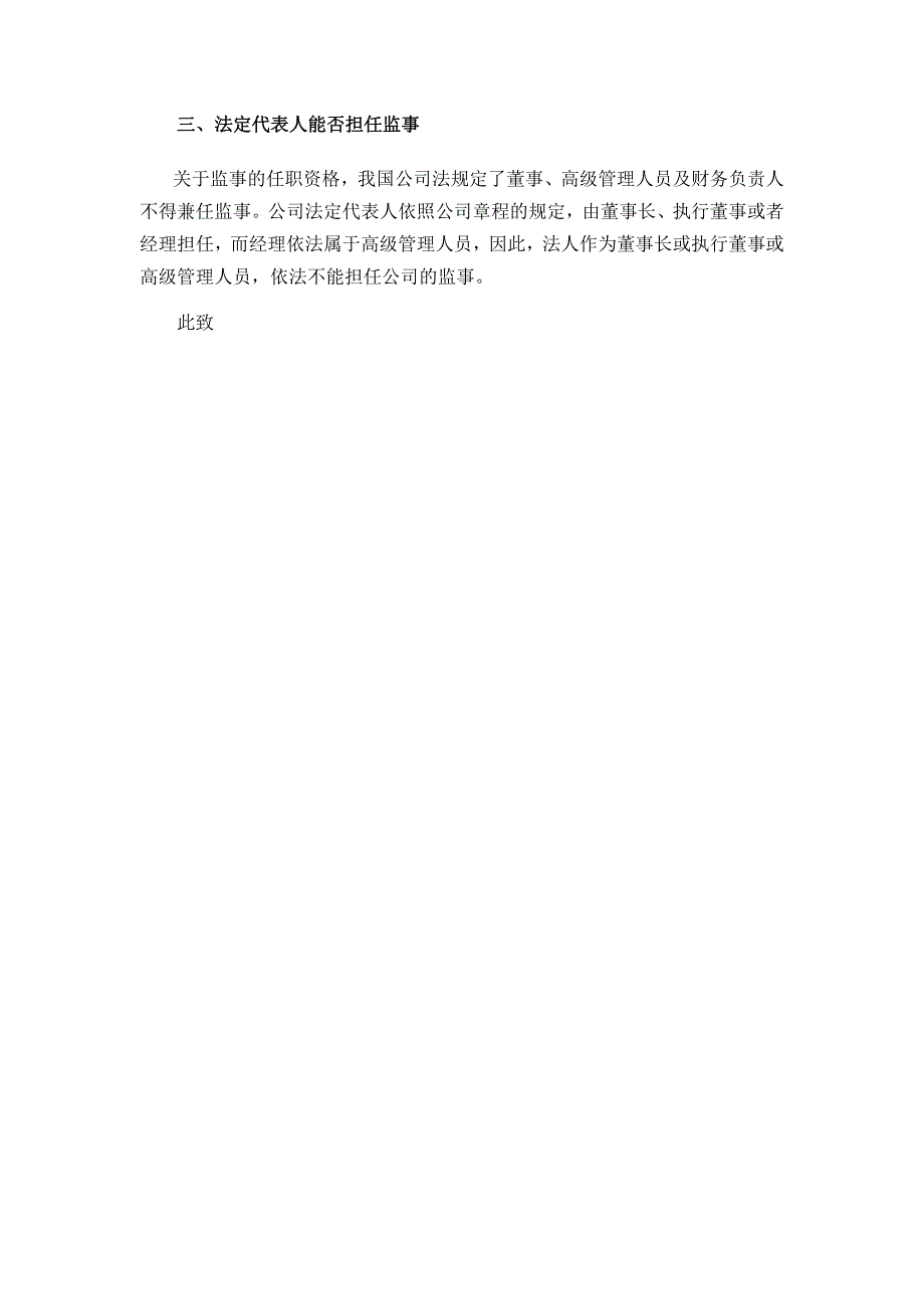 关于法定代表人的权限和可能承担的风险分析_第2页