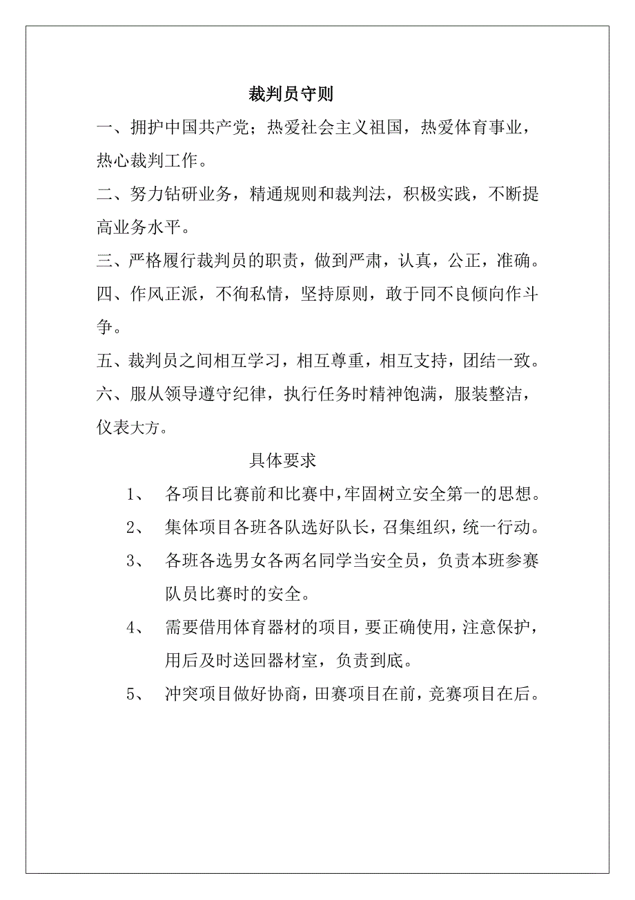 溧河四小第四届田径  运动会.5_第3页