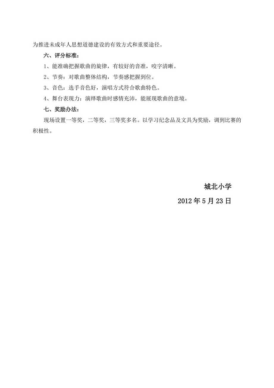 2013“童心向党”歌咏比赛活动资料汇总_第2页