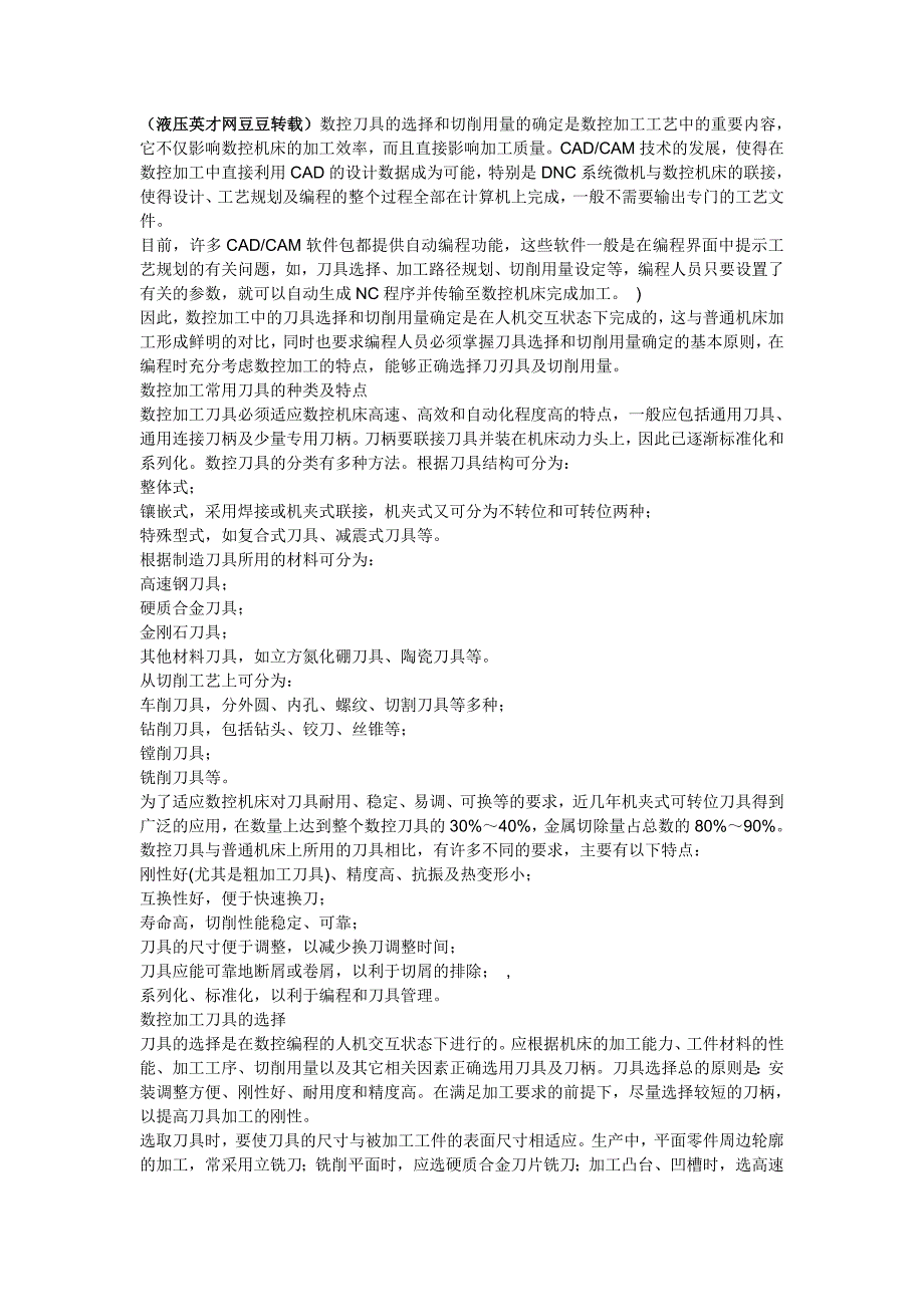 正确为数控机床选用刀具及编程_第1页