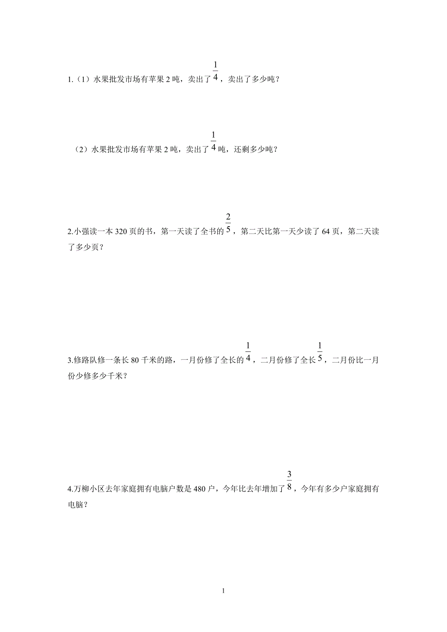 小六乘法应用题_第1页