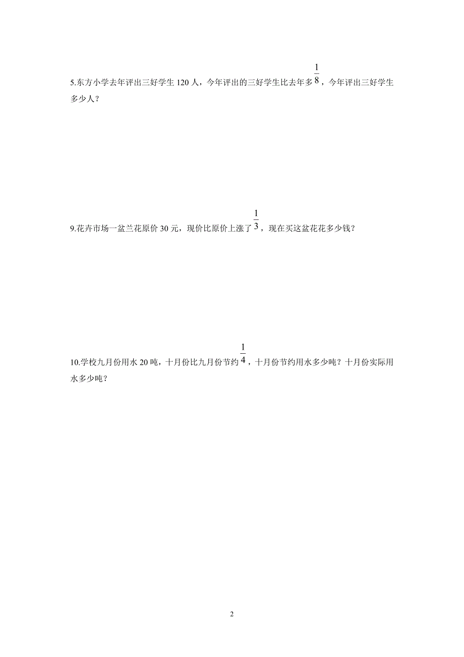 小六乘法应用题_第2页