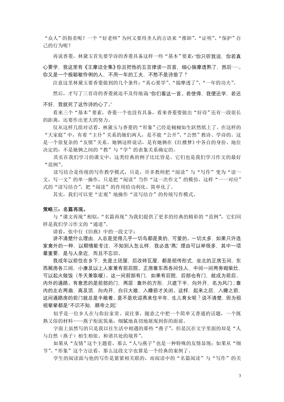 李强的作文教学“策略”(修改)_第3页
