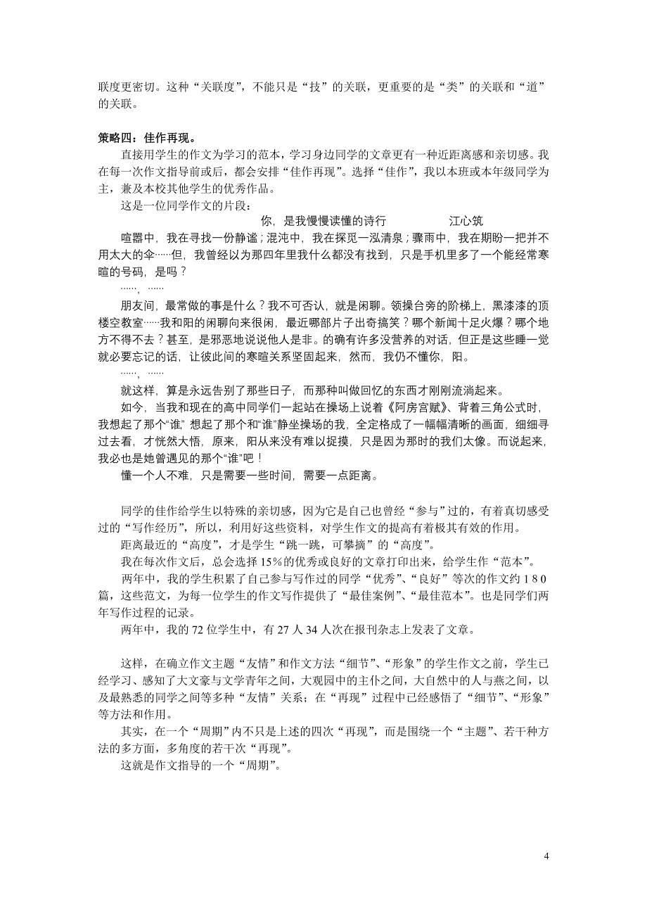 李强的作文教学“策略”(修改)_第4页